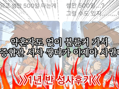 대니 X 커티스 성사 후기