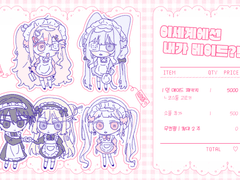 (마감) 이세계에선 내가 메이드?!