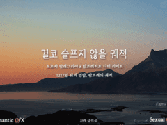 [올프레] 결코 슬프지 않을 궤적