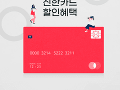 앱테크 신한카드 1편 (신용카드 추천, 할인혜택)