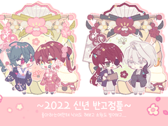 2022 신년 반고정틀