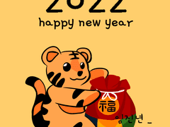 2022 새해맞이 그림