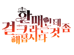 [소설 & 웹소설 표지 무료 or 유료 커미션]