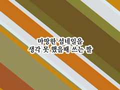 [죠죠/승죠세]프랑켄슈타인(3부엔딩쬐끔개변)
