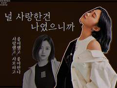 널 사랑한건 나였으니까 EP.01