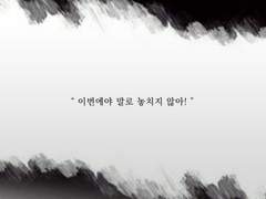 ✨ 남은 기회는 단 한 번 뿐이야. 지켜내.