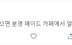 나래 메이드 카페