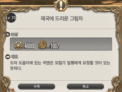 Lv. 70 제국에 드리운 그림자