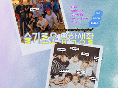 슬기로운 유학생활 Talk 6 (Feat. Insta)