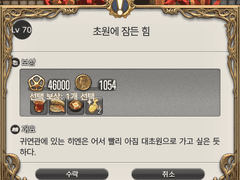 Lv. 70 초원에 잠든 힘