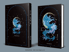 390. 파도에 삼켜진 달