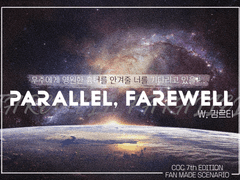 [COC] PARALLEL, FAREWELL
