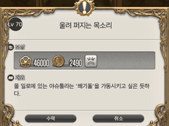 Lv. 70 울려 퍼지는 목소리