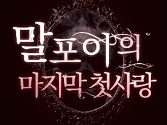 1. 말포이가 사랑하게 된 이유