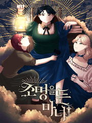 조명을 든 마녀