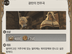 Lv. 70 광란의 전주곡