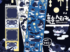 흑호 스티커🖤ㅣ 굿노트용