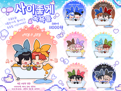 [close] 사이좋게 목욕틀