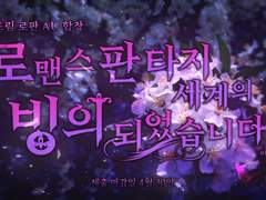 드림 합작 ~로맨스 판타지 세계의 빙의 되었습니다~