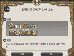 Lv. 70 망명자가 가져온 나쁜 소식