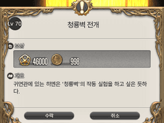 Lv. 70 청룡벽 전개
