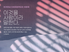 이것을 사랑이라 말한다.