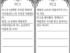 마기카로기아 시나리오 "어느 날 서적경이 되어버렸다..."