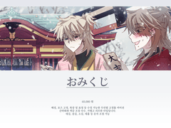 오미쿠지