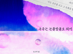 우주는 눈물방울로 되어 있어.