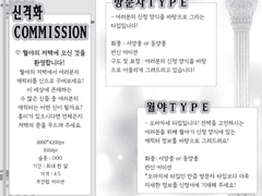 월야의 커미션 공지