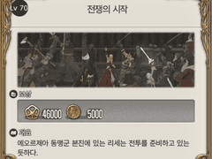 Lv. 70 전쟁의 시작