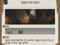 Lv. 70 영웅을 위한 진혼가