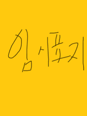 도시, 달빛, 드래곤