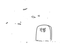 가끔 꿈에 나와주라