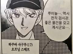 068. 하쿠반 역시 탐정