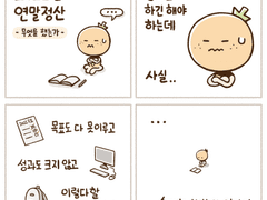 ~ 쉬어가는 새해 만화 3개 ~