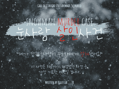 [COC 시나리오 배포]눈사람 살인사건