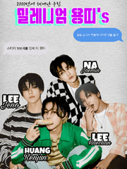 밀레니엄 용띠's Talk