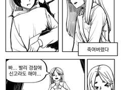 죽어도 사는 남자 죽여야 사는 여자 1화 (프로토타입)