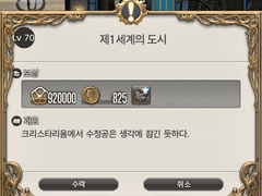 Lv. 70 제1세계의 도시