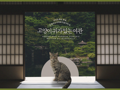 [언성듀엣 시나리오] 고양이 귀가 있는 여관