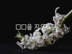 □□을 지우려면 1