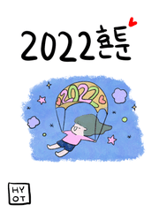 2022 횬툰