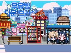 [유료배포/~0109할인]우유빵 타운 브러쉬