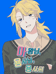 마왕님, 용사님, 용사씨