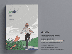 《deorbit》 샘플