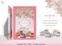 [백망되] 신간 3권/ 재판 2권 소장본 통판합니다.