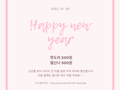 신년 맞이 레즈 포타 할인 공지