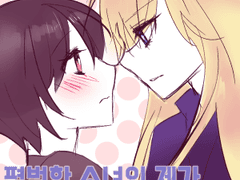 평범한 소녀인 제가 마법학교 1등인 그녀를 가르치게 되었습니다 (4)