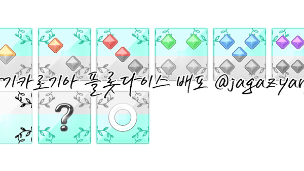 윳미션: 포스타입 채널